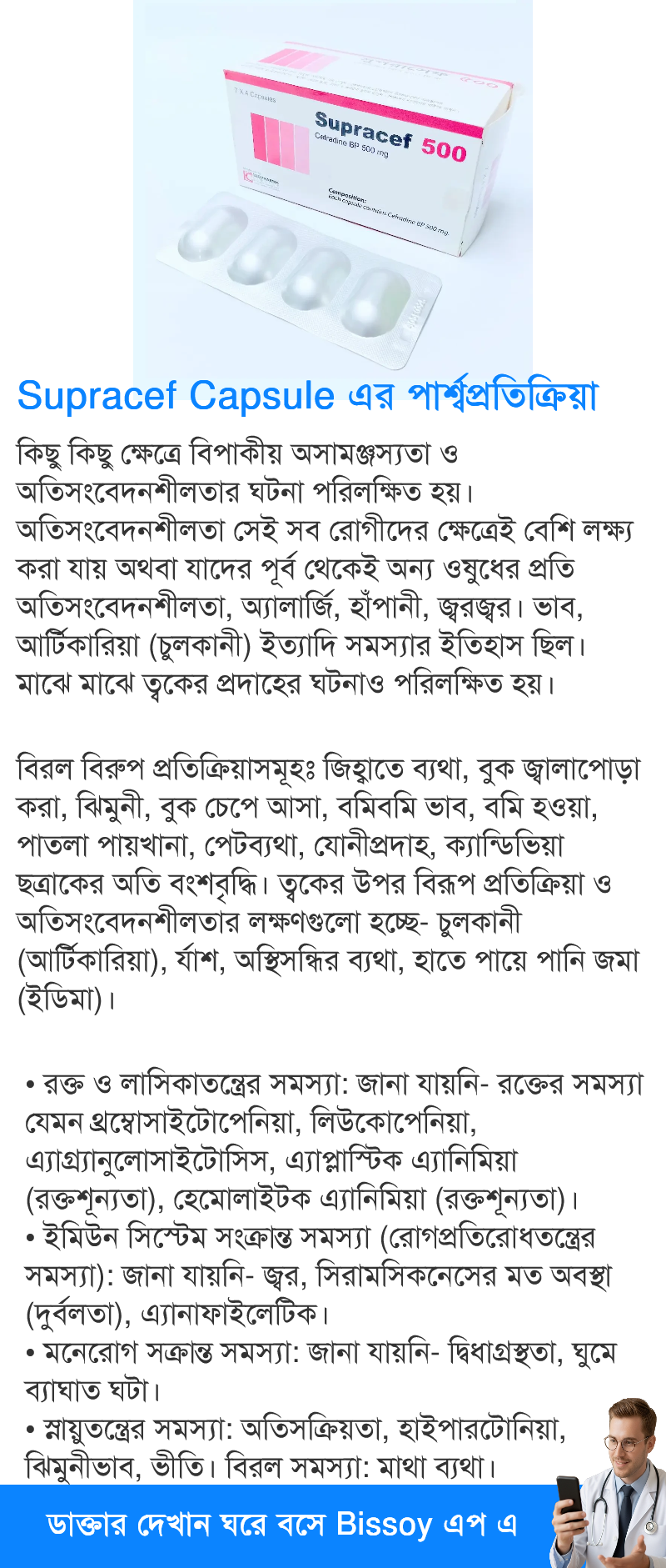 পার্শ্বপ্রতিক্রিয়া