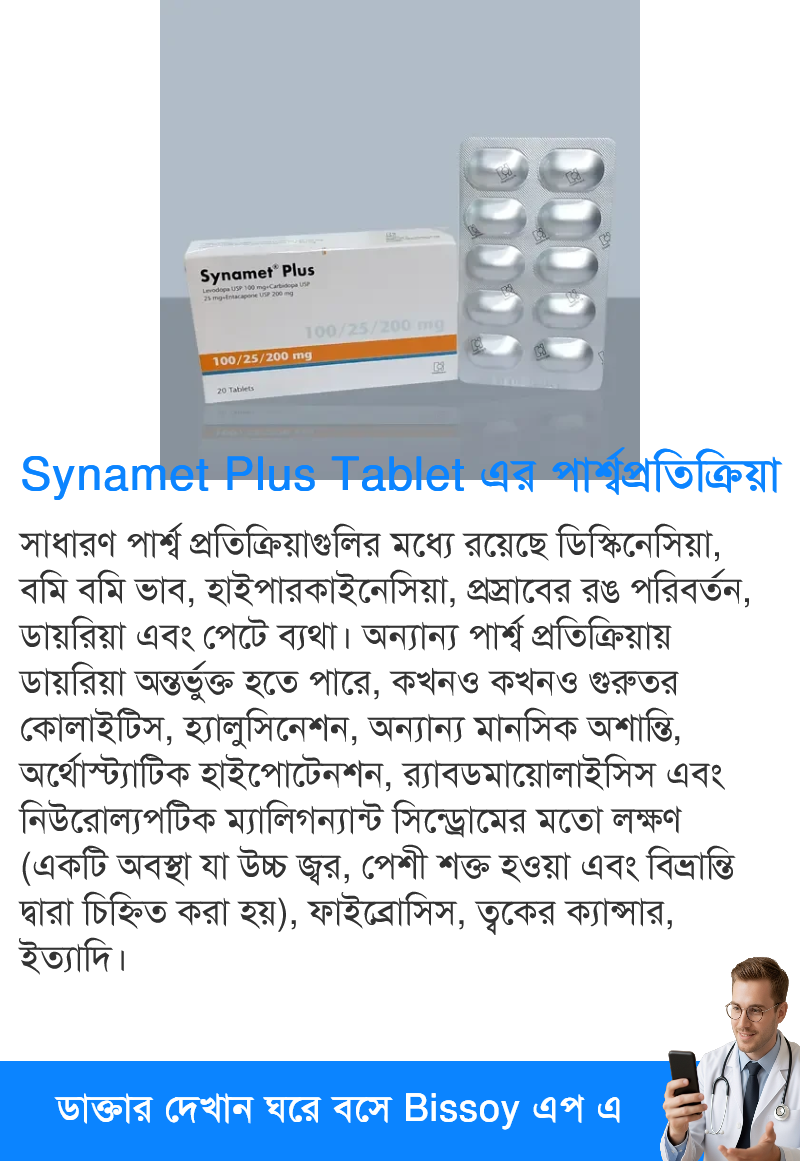 পার্শ্বপ্রতিক্রিয়া