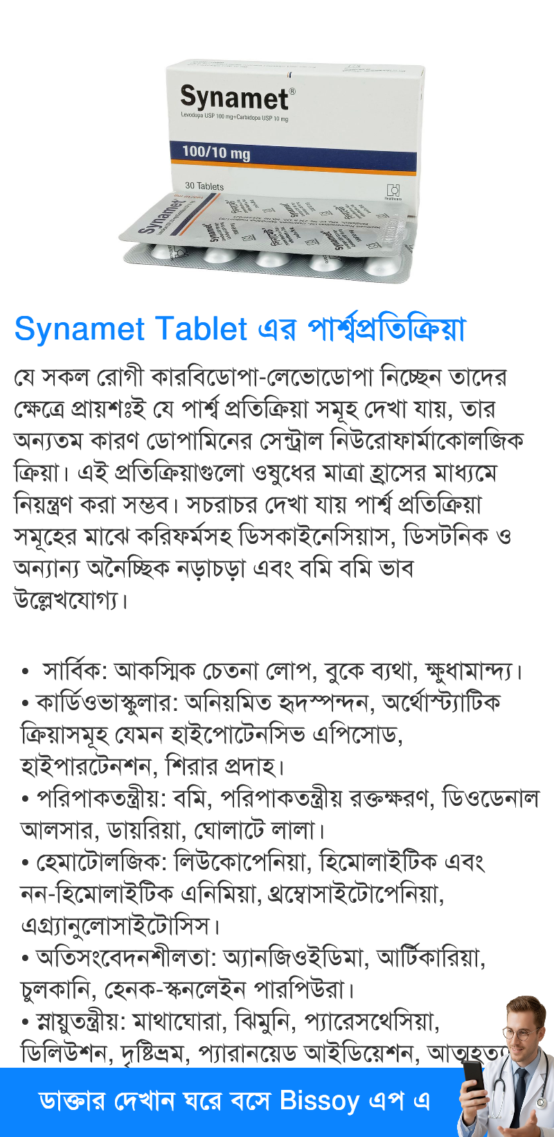 পার্শ্বপ্রতিক্রিয়া