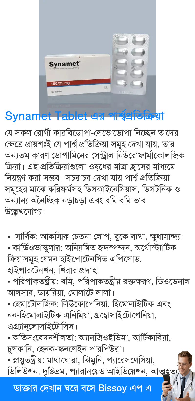 পার্শ্বপ্রতিক্রিয়া