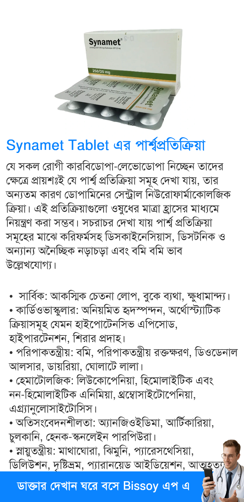 পার্শ্বপ্রতিক্রিয়া