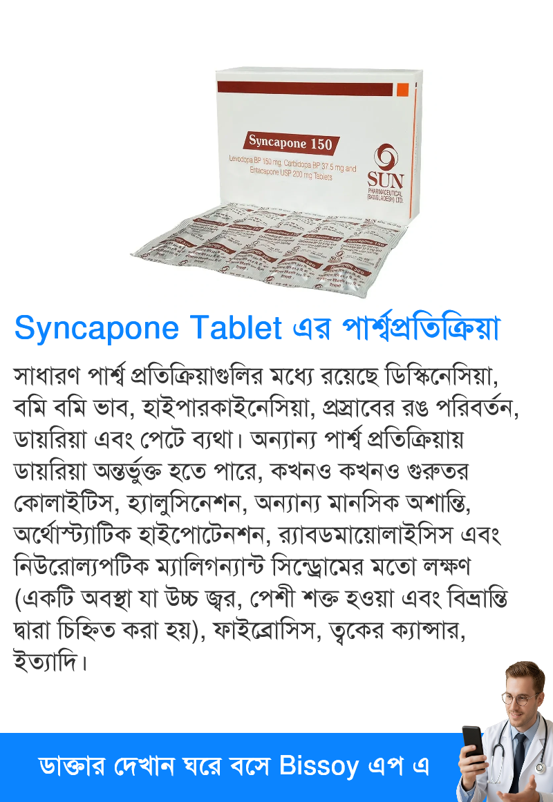 পার্শ্বপ্রতিক্রিয়া