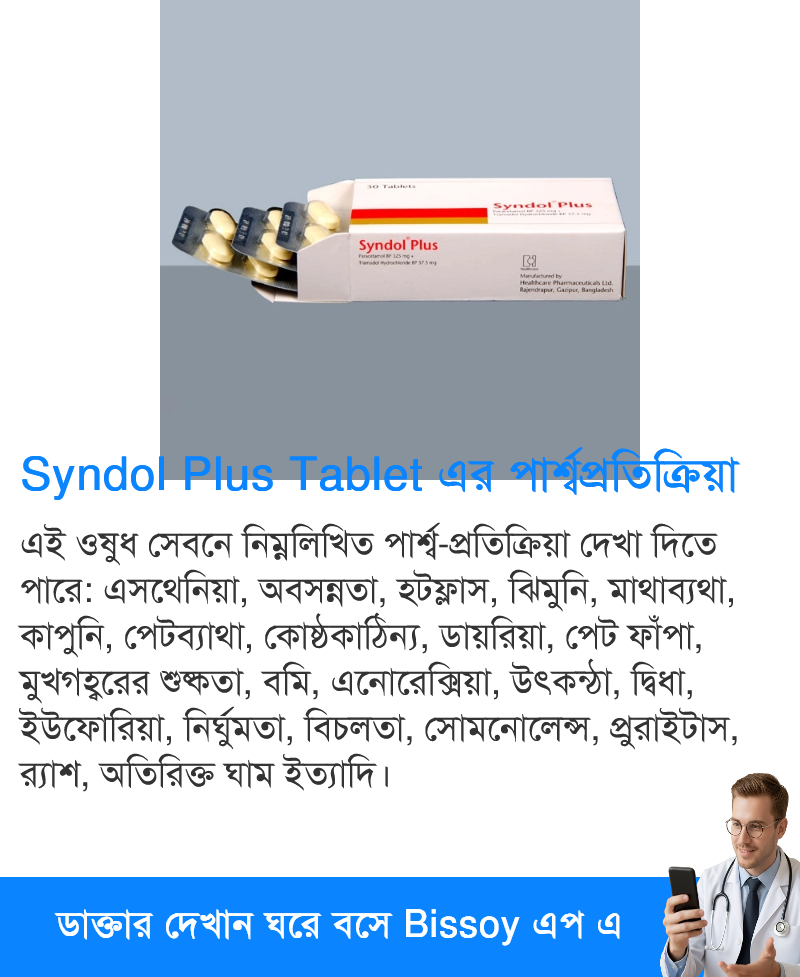পার্শ্বপ্রতিক্রিয়া