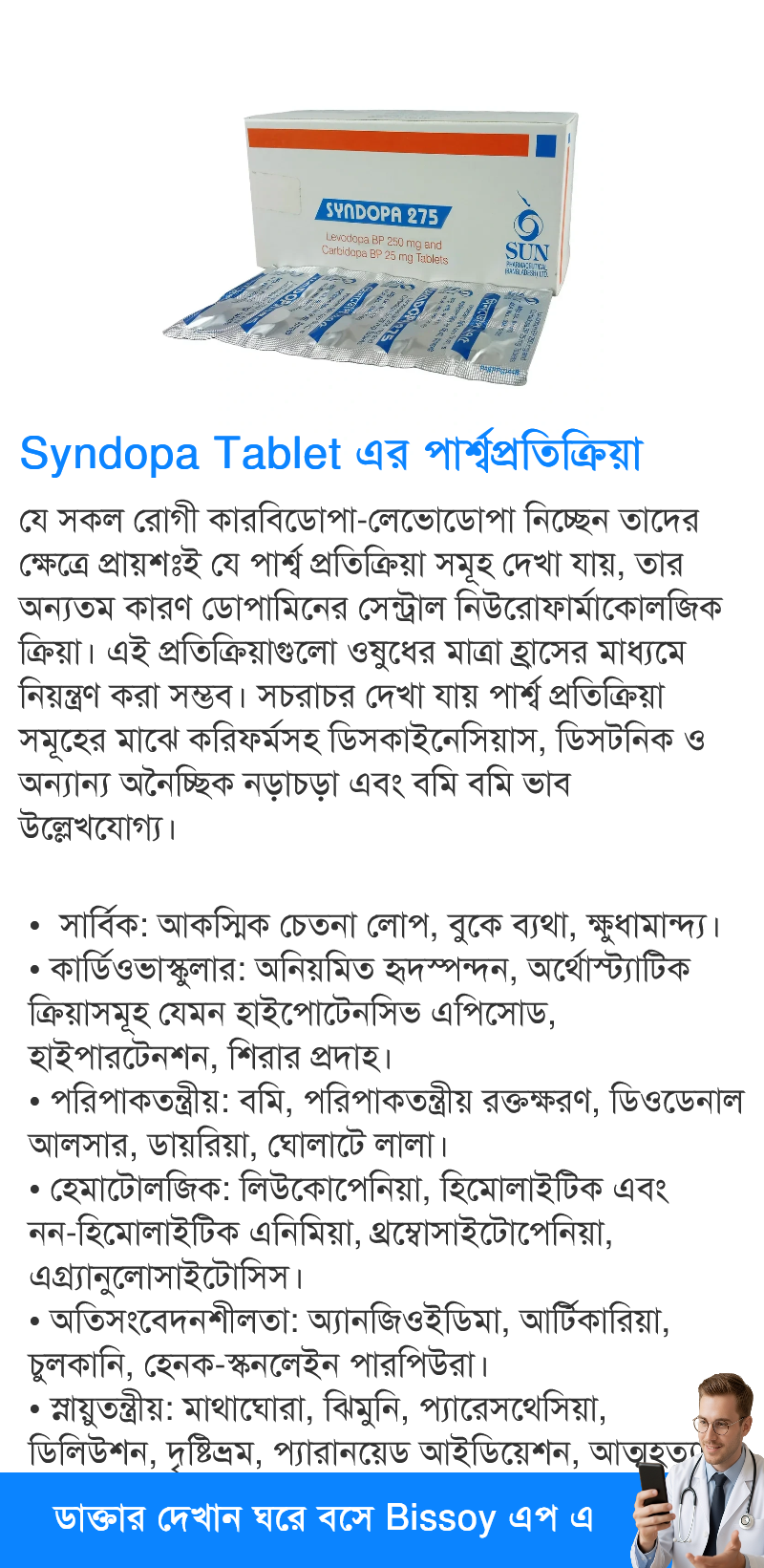 পার্শ্বপ্রতিক্রিয়া