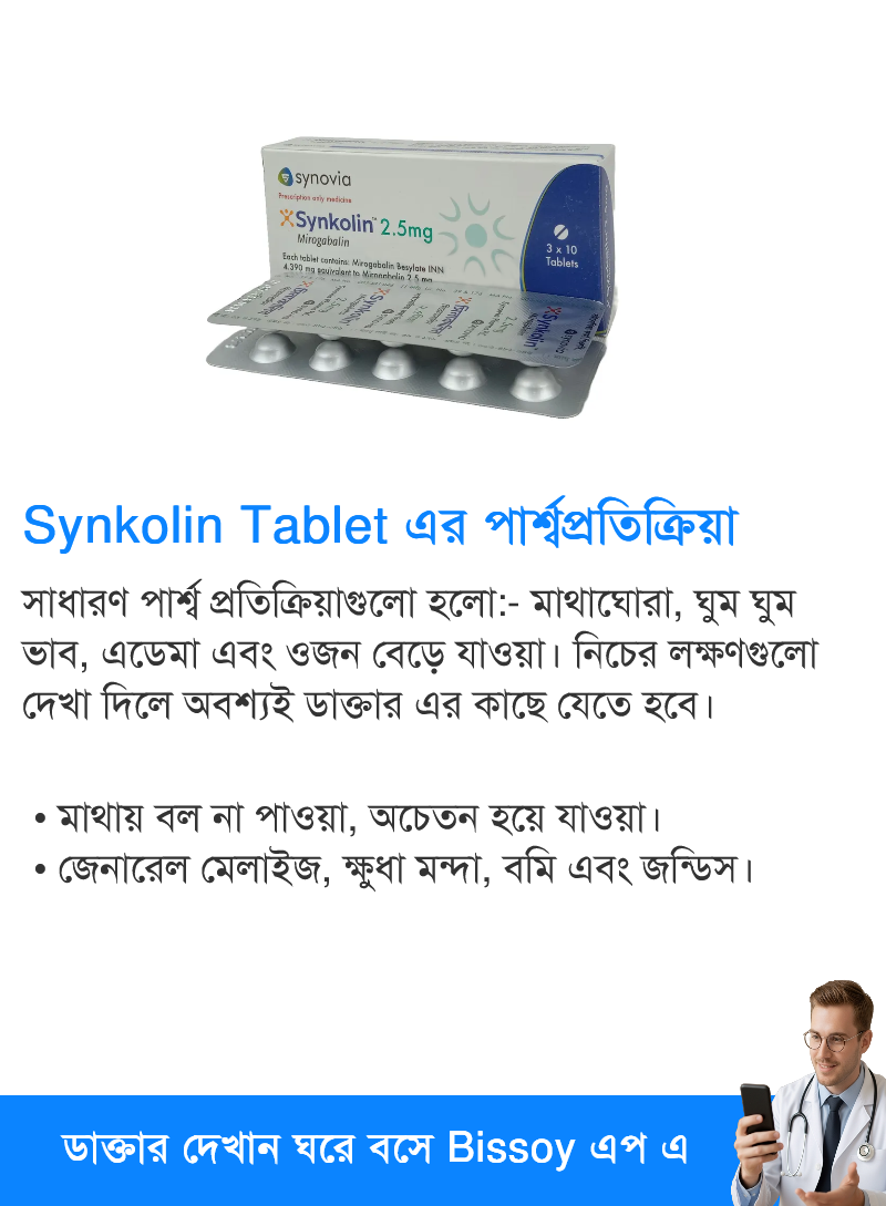 পার্শ্বপ্রতিক্রিয়া