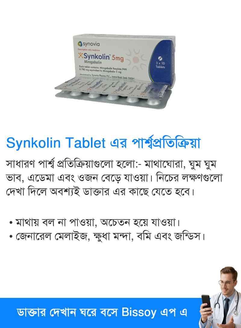 পার্শ্বপ্রতিক্রিয়া