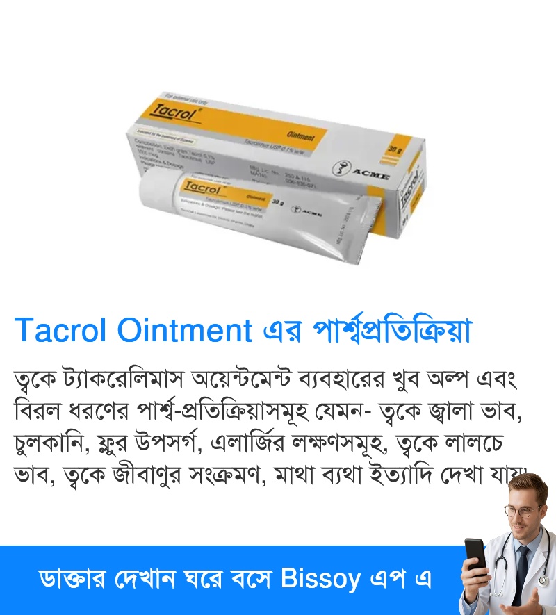 পার্শ্বপ্রতিক্রিয়া