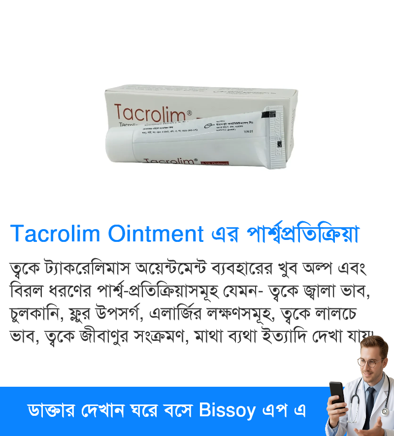 পার্শ্বপ্রতিক্রিয়া