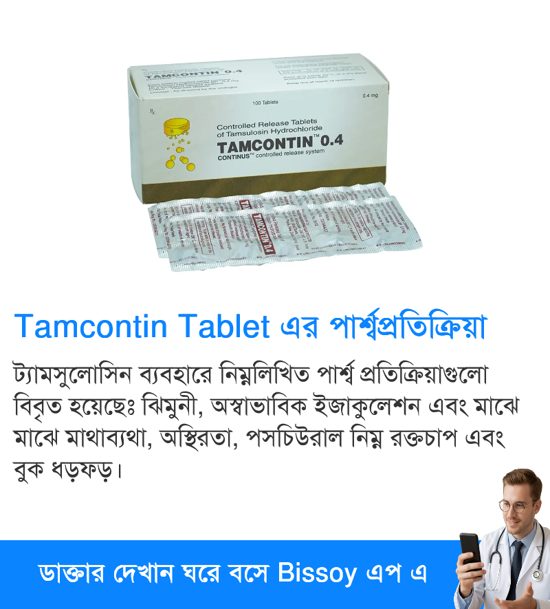 পার্শ্বপ্রতিক্রিয়া