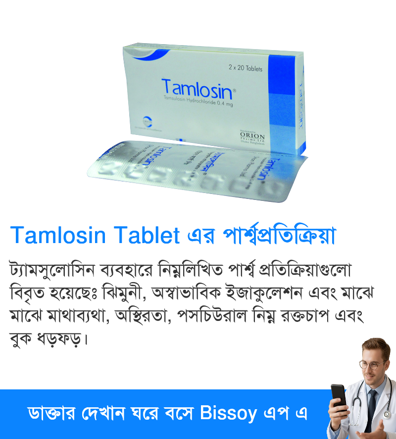 পার্শ্বপ্রতিক্রিয়া
