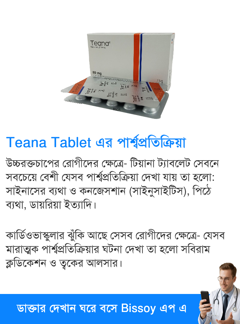 পার্শ্বপ্রতিক্রিয়া