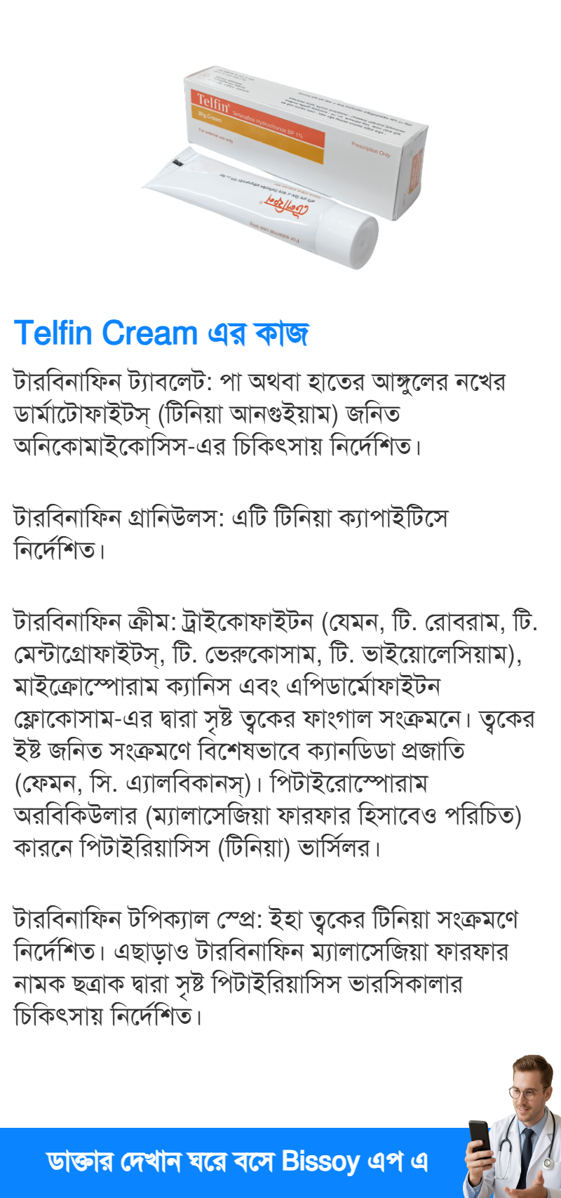 ব্যবহার
