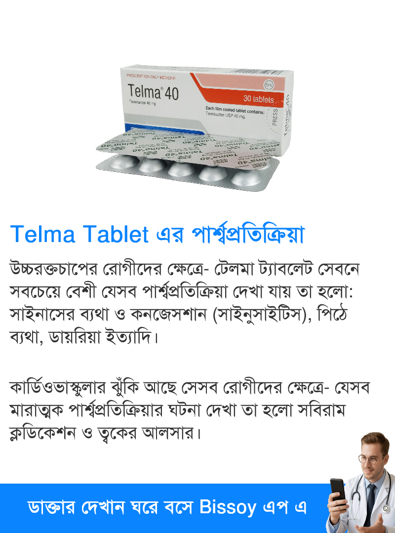 পার্শ্বপ্রতিক্রিয়া