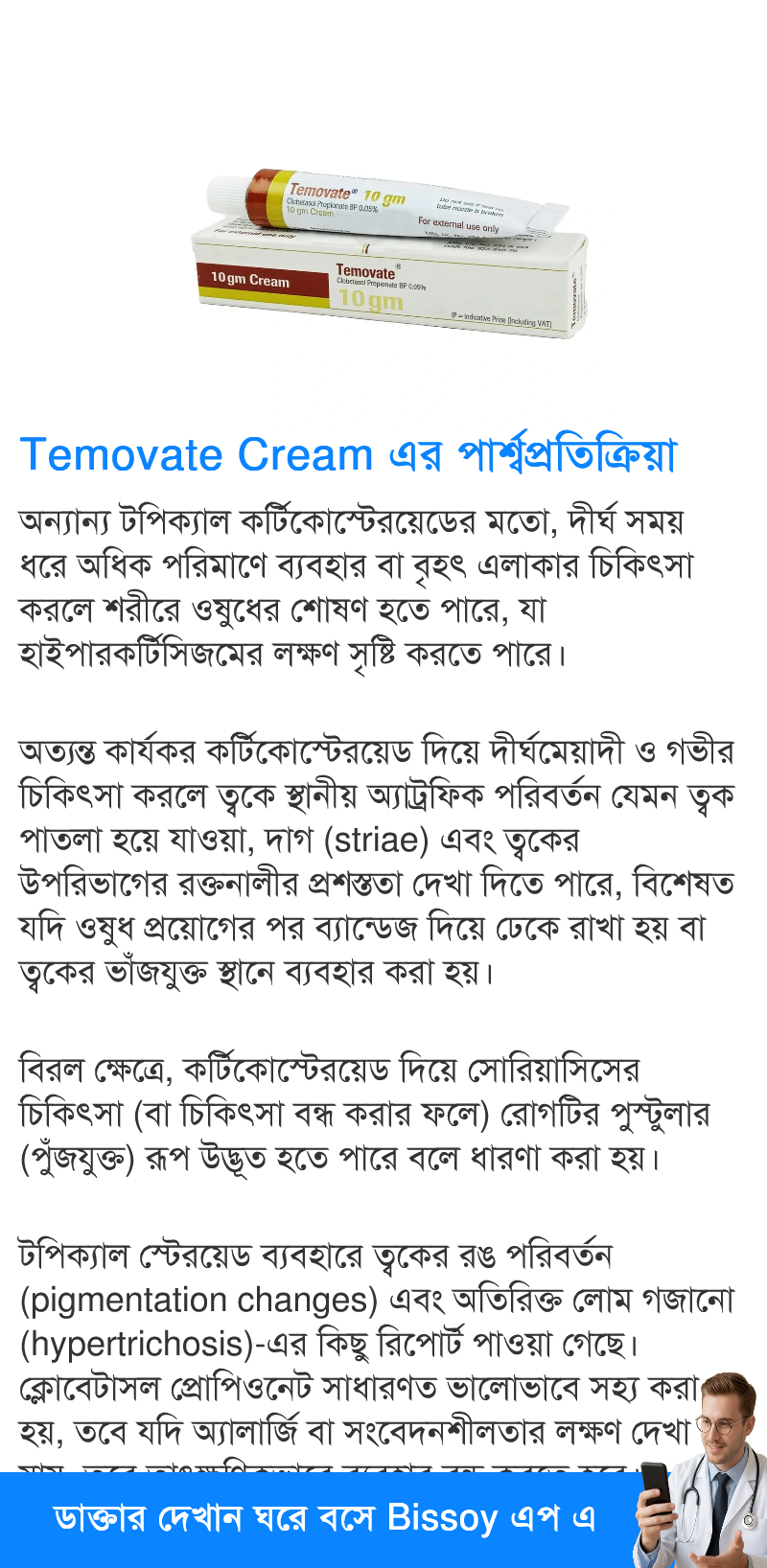 পার্শ্বপ্রতিক্রিয়া