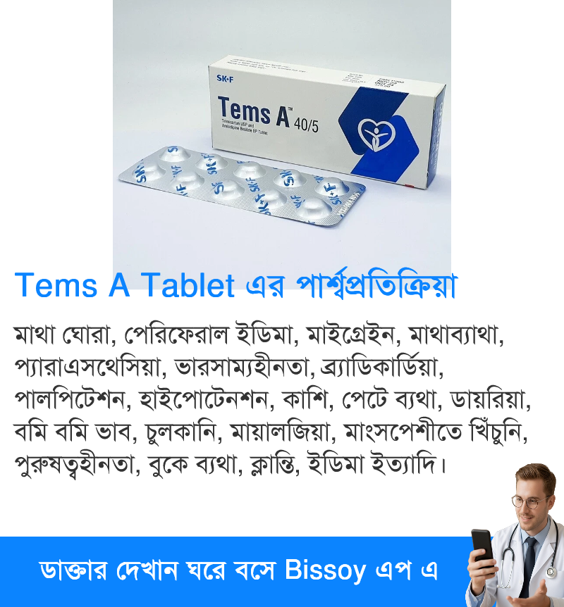 পার্শ্বপ্রতিক্রিয়া