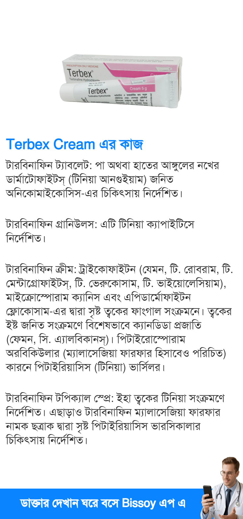 ব্যবহার