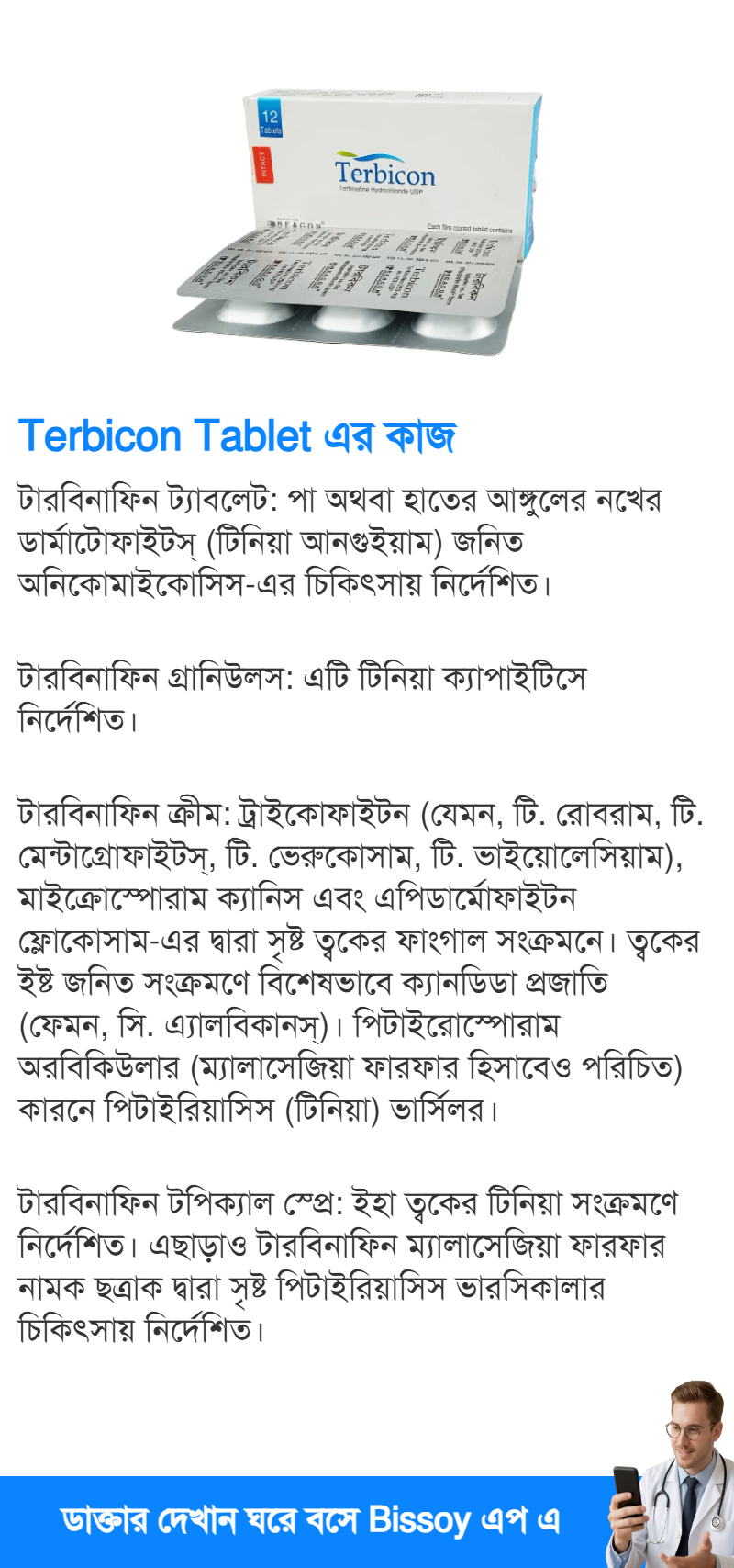ব্যবহার
