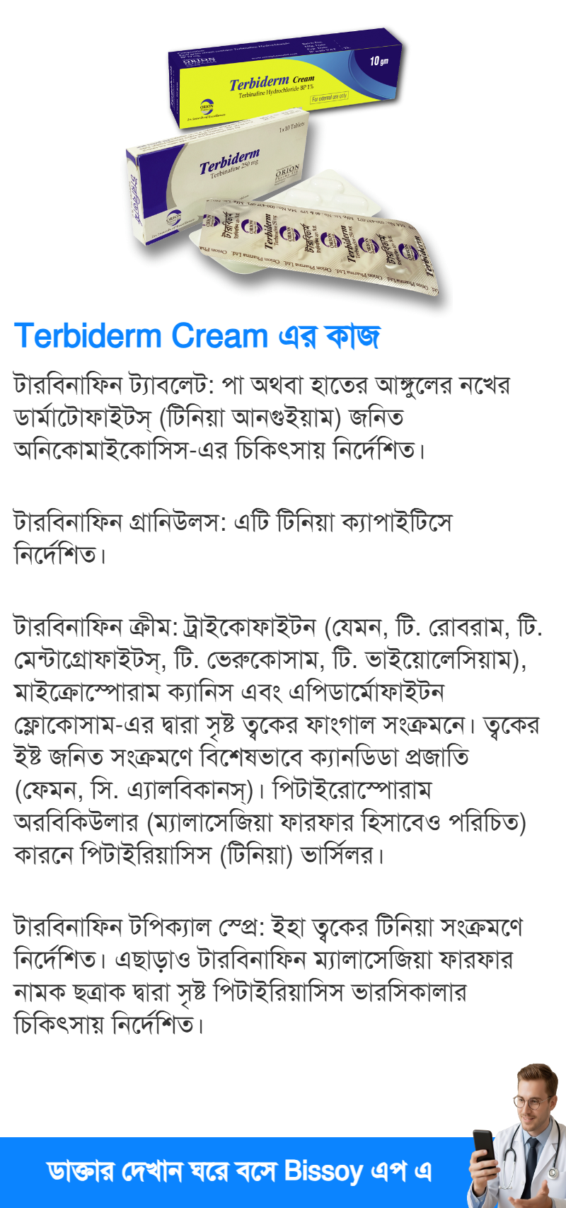 ব্যবহার