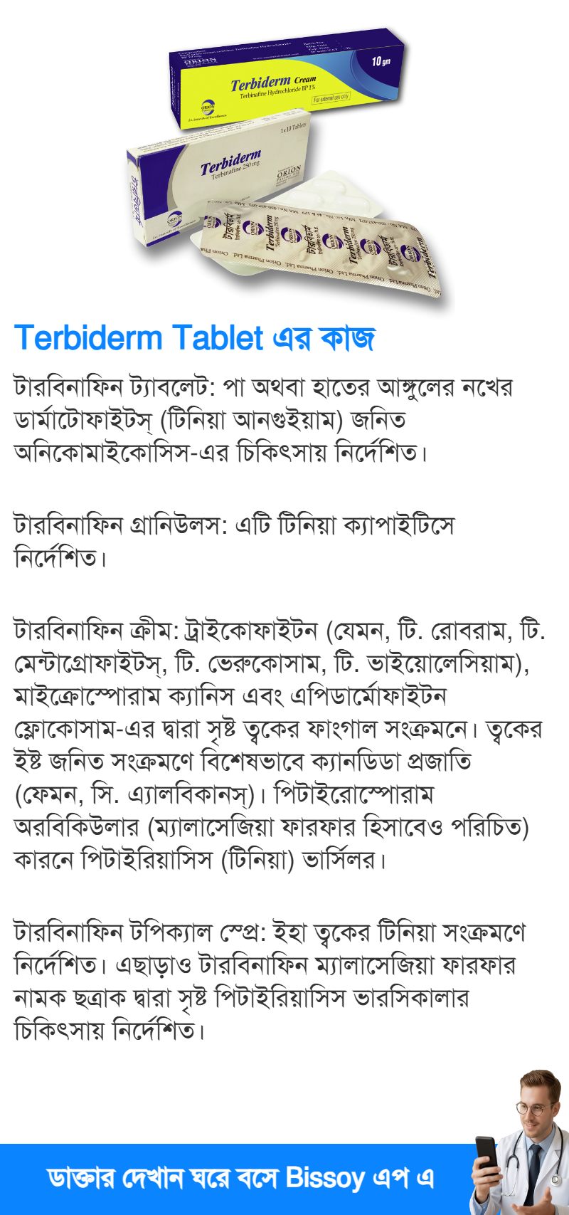 ব্যবহার
