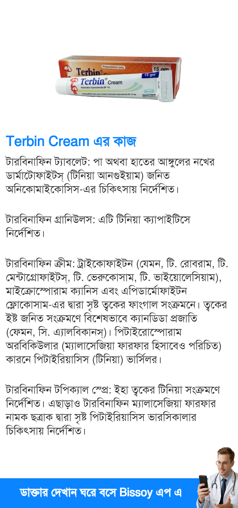 ব্যবহার