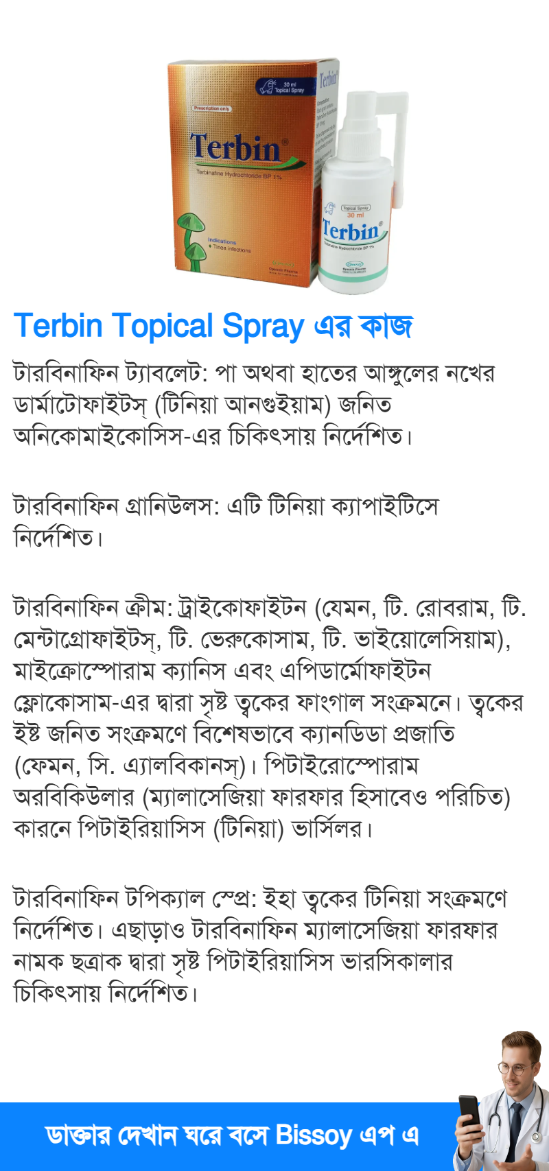 ব্যবহার