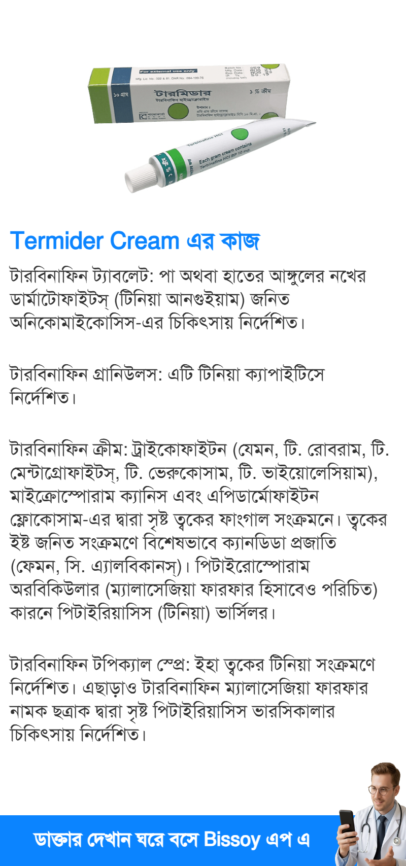 ব্যবহার