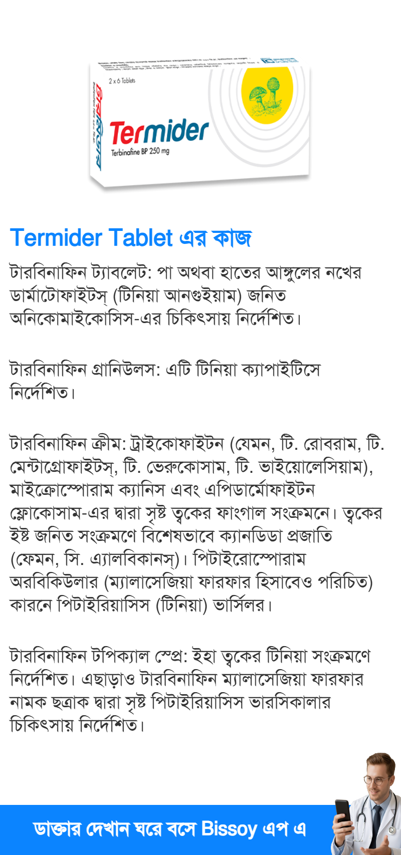 ব্যবহার