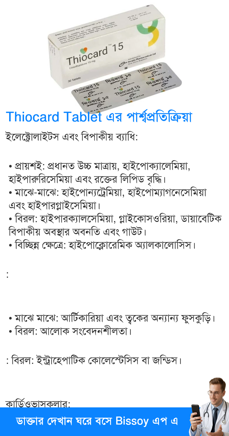 পার্শ্বপ্রতিক্রিয়া