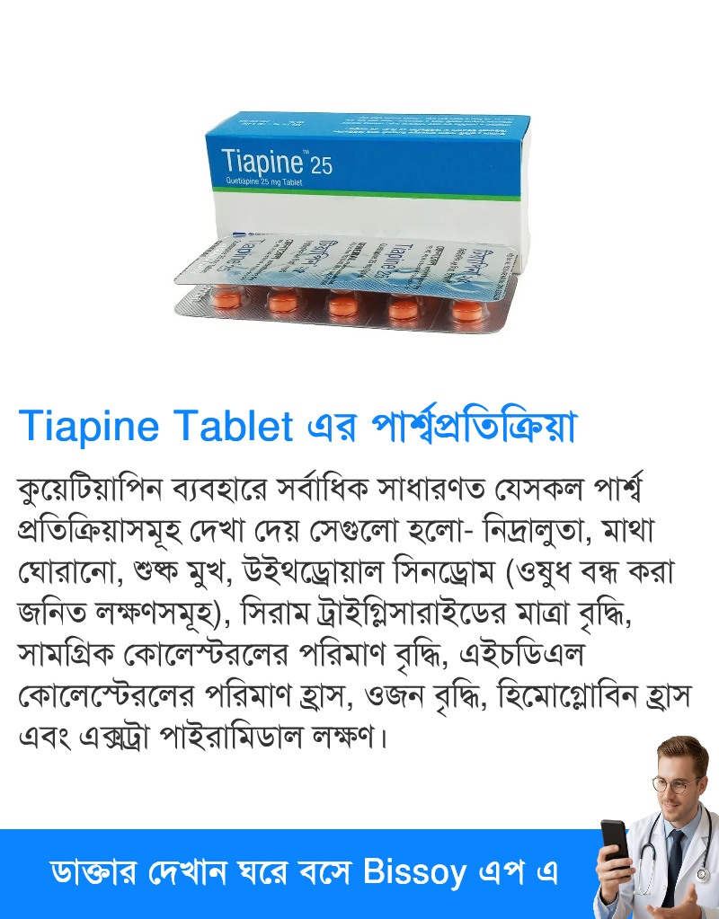 পার্শ্বপ্রতিক্রিয়া