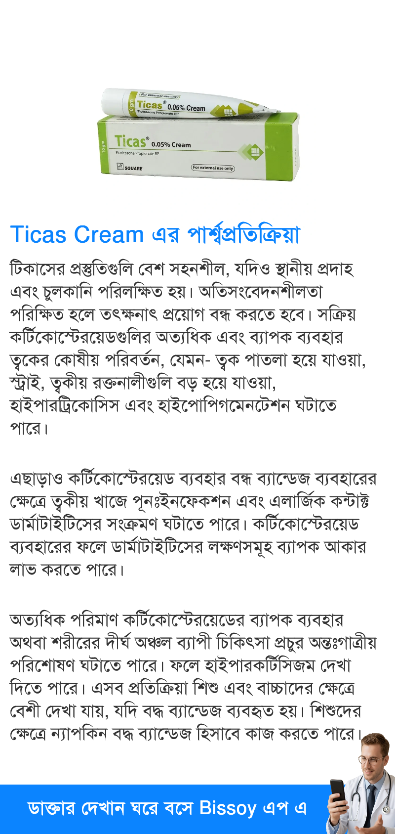 পার্শ্বপ্রতিক্রিয়া