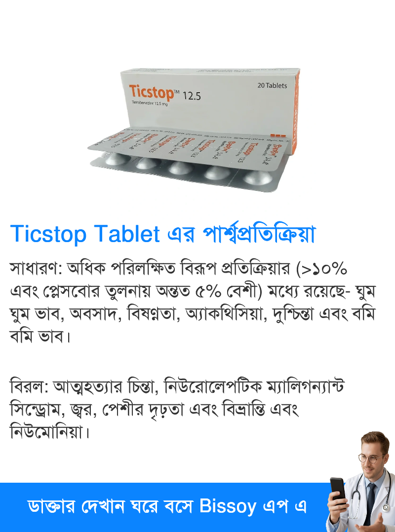 পার্শ্বপ্রতিক্রিয়া