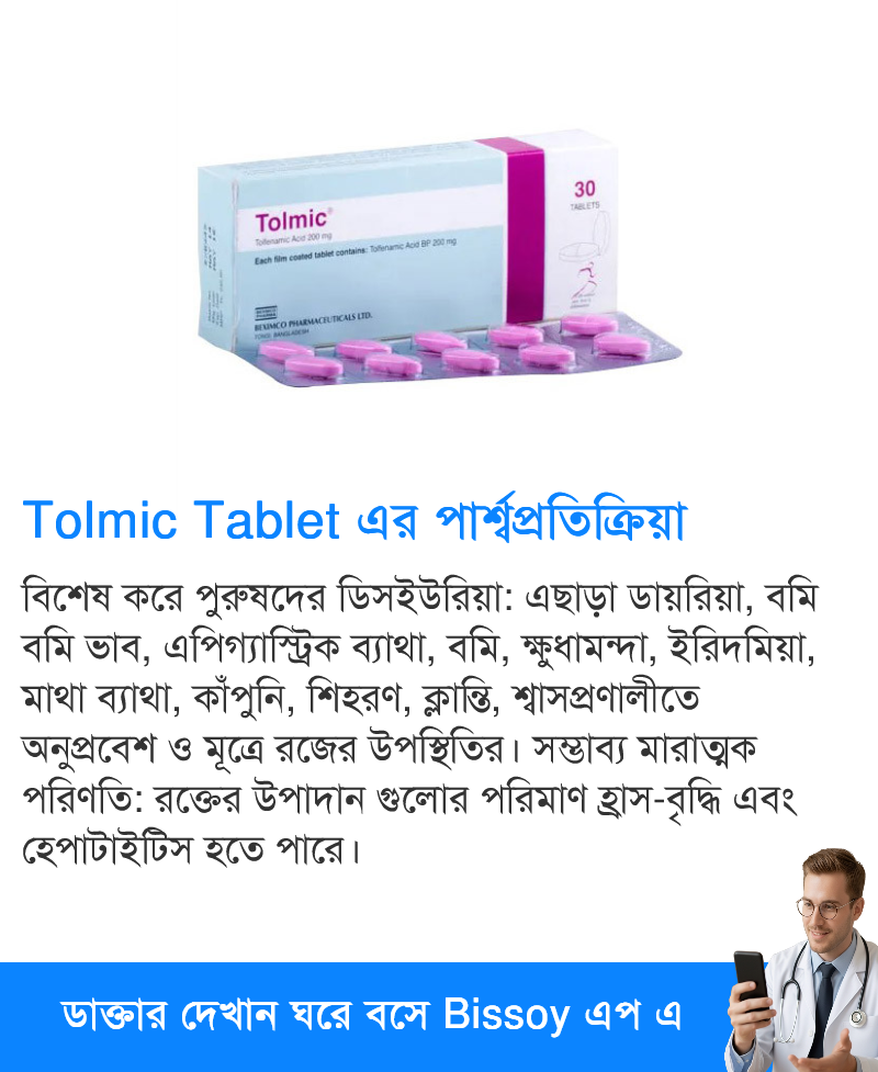 পার্শ্বপ্রতিক্রিয়া