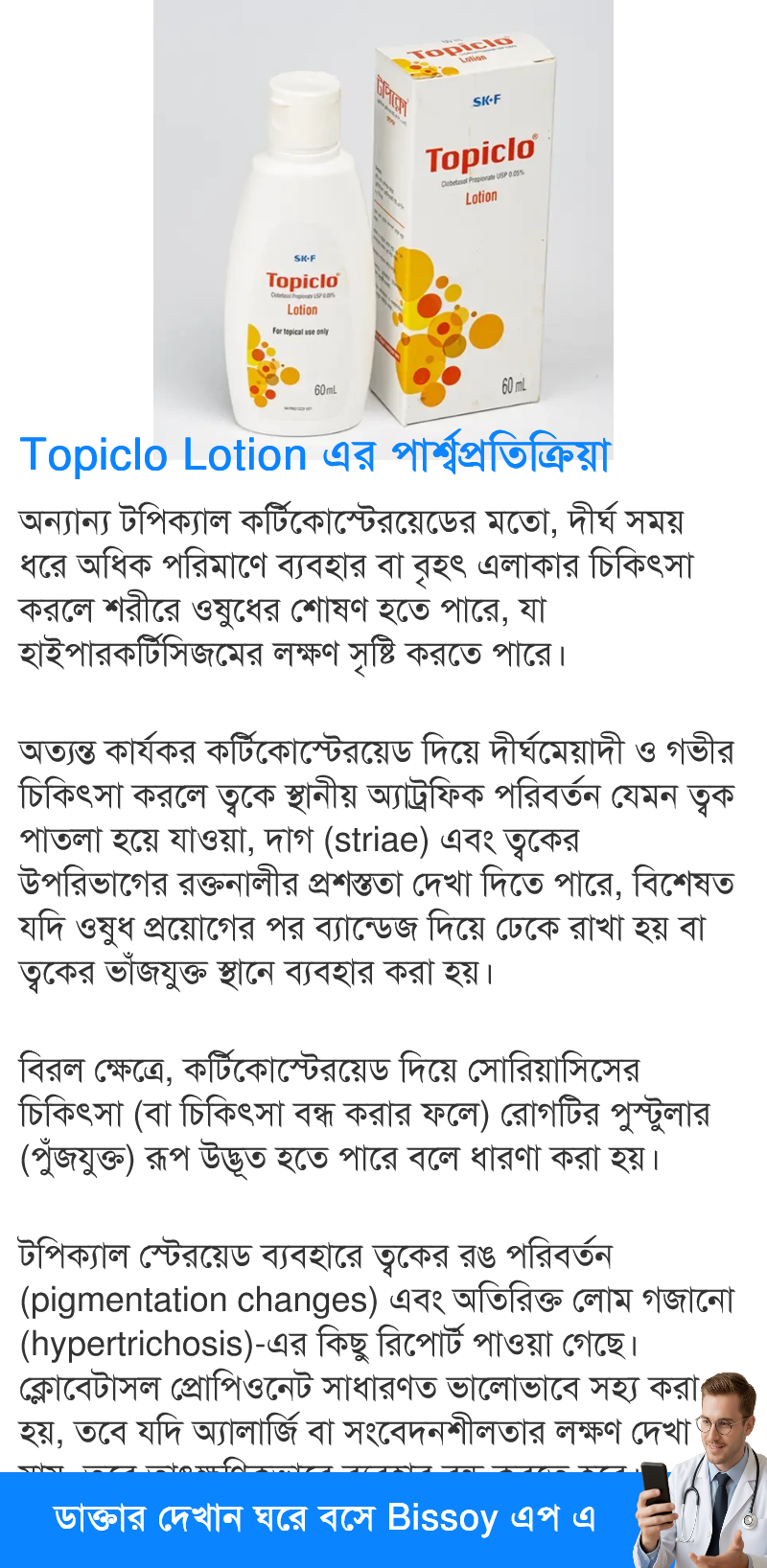 পার্শ্বপ্রতিক্রিয়া