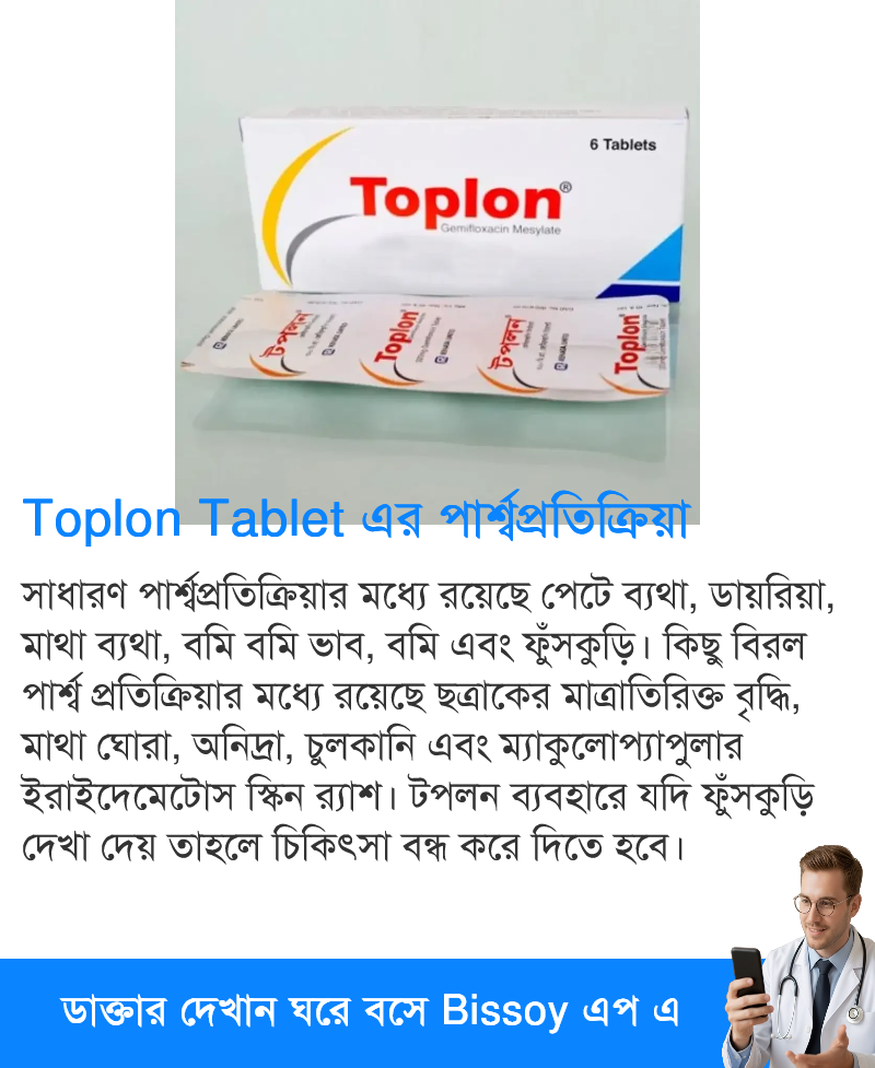 পার্শ্বপ্রতিক্রিয়া
