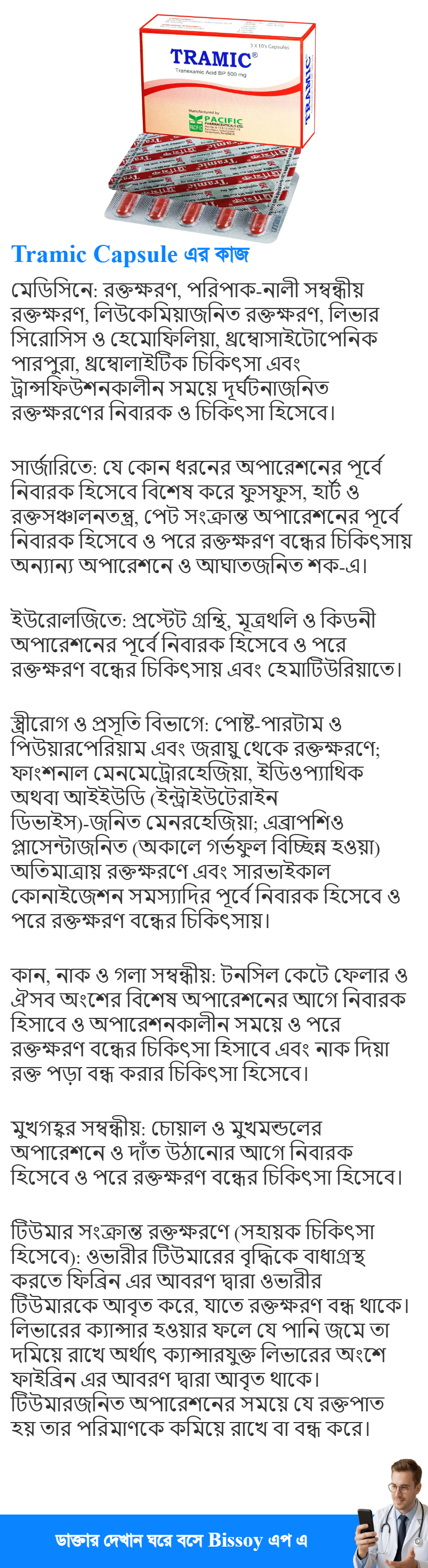 ব্যবহার