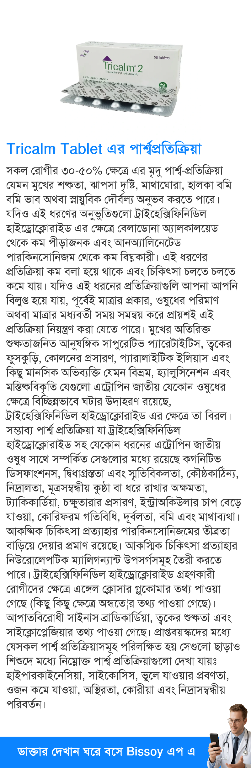 পার্শ্বপ্রতিক্রিয়া