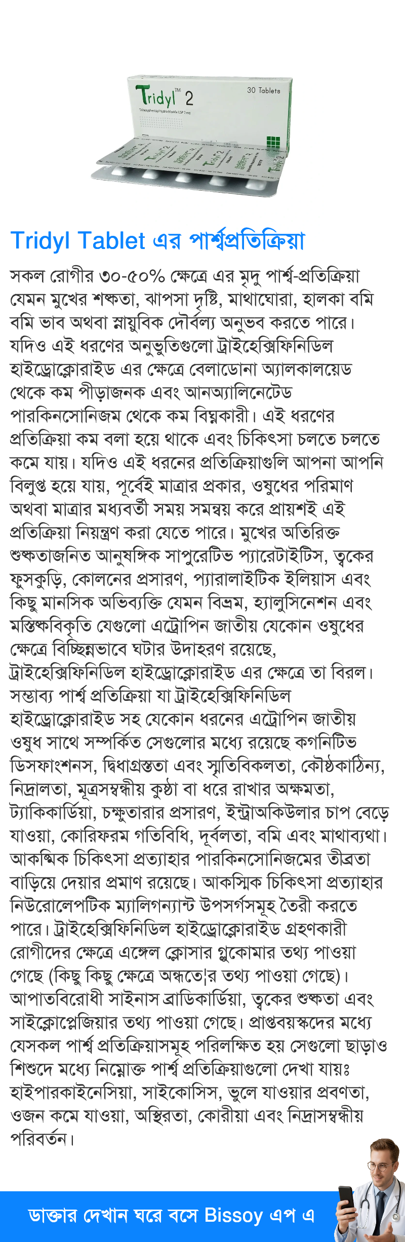 পার্শ্বপ্রতিক্রিয়া