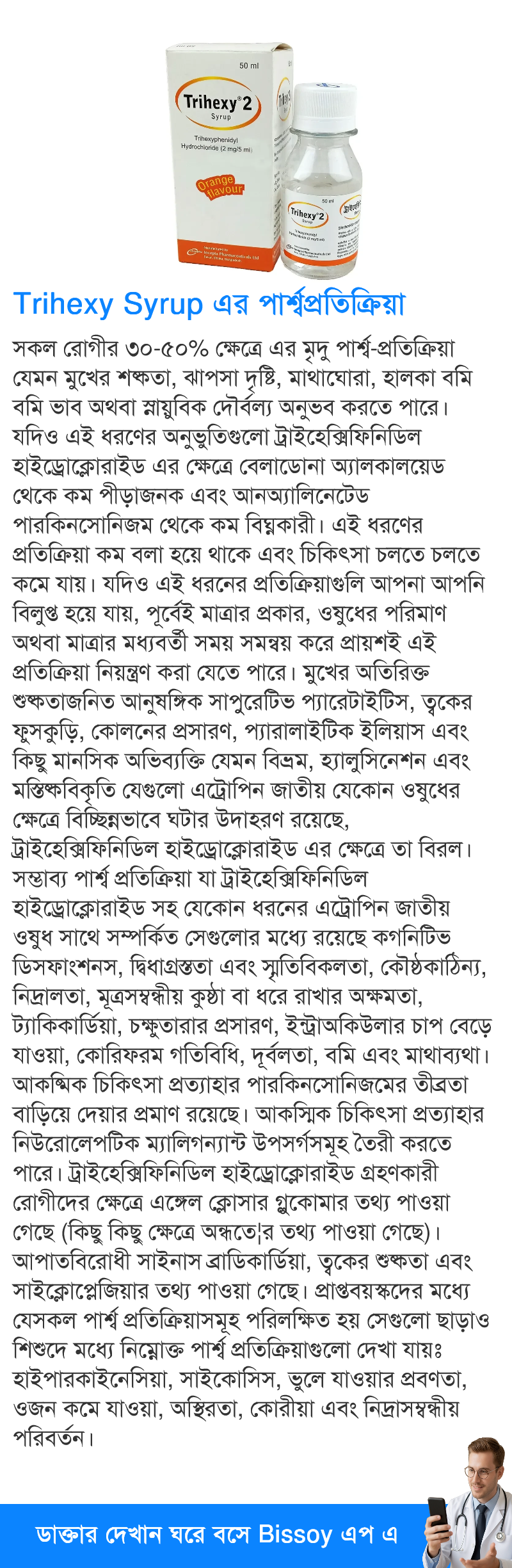 পার্শ্বপ্রতিক্রিয়া