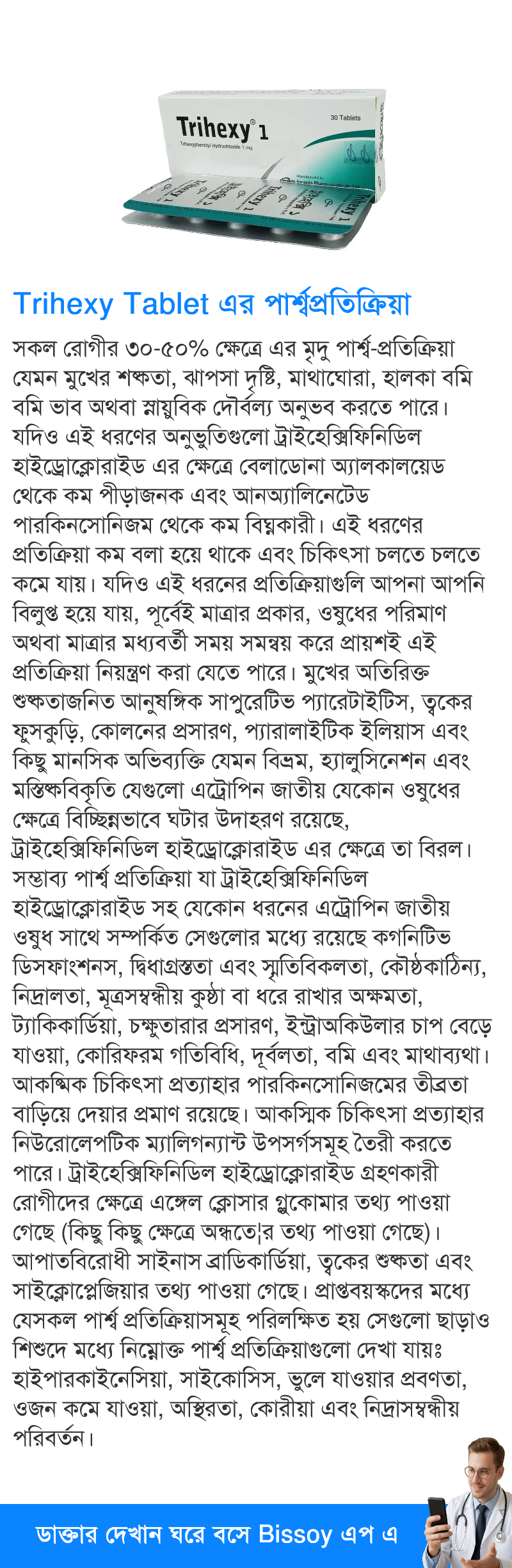পার্শ্বপ্রতিক্রিয়া