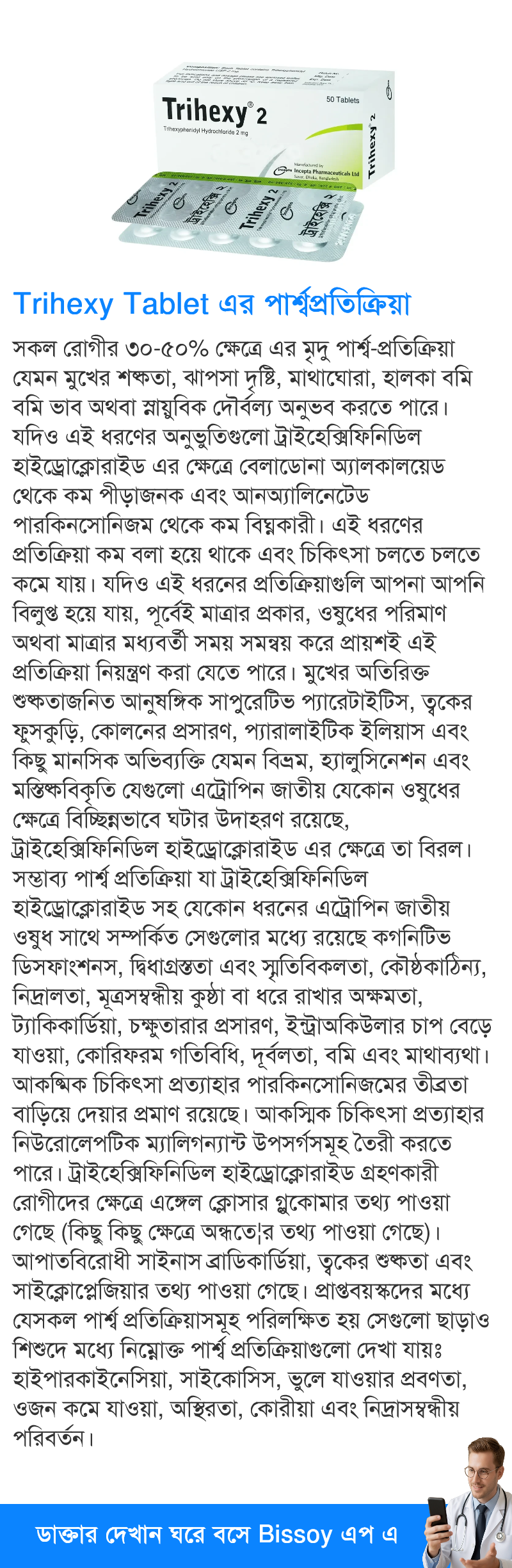 পার্শ্বপ্রতিক্রিয়া