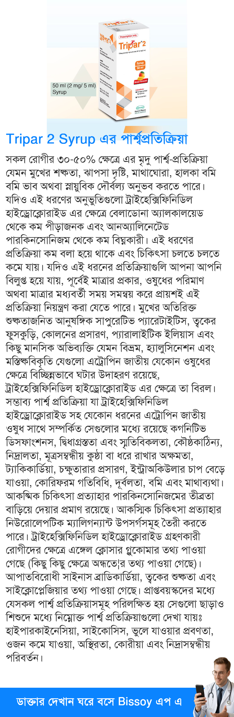 পার্শ্বপ্রতিক্রিয়া