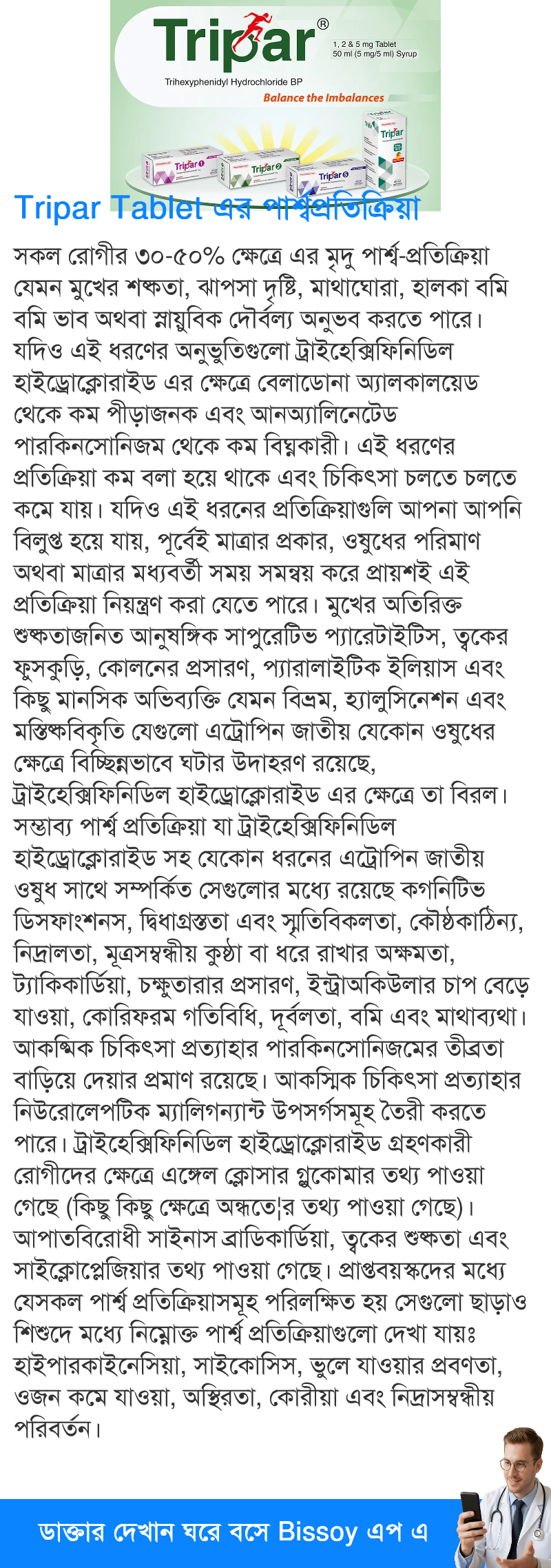 পার্শ্বপ্রতিক্রিয়া