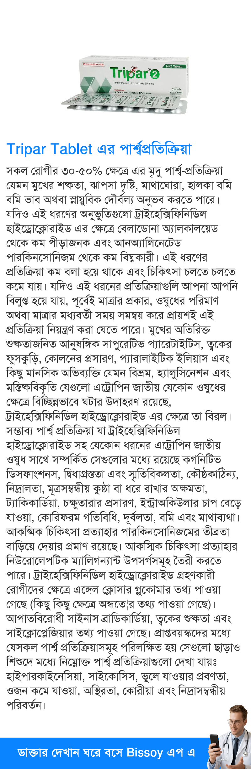 পার্শ্বপ্রতিক্রিয়া