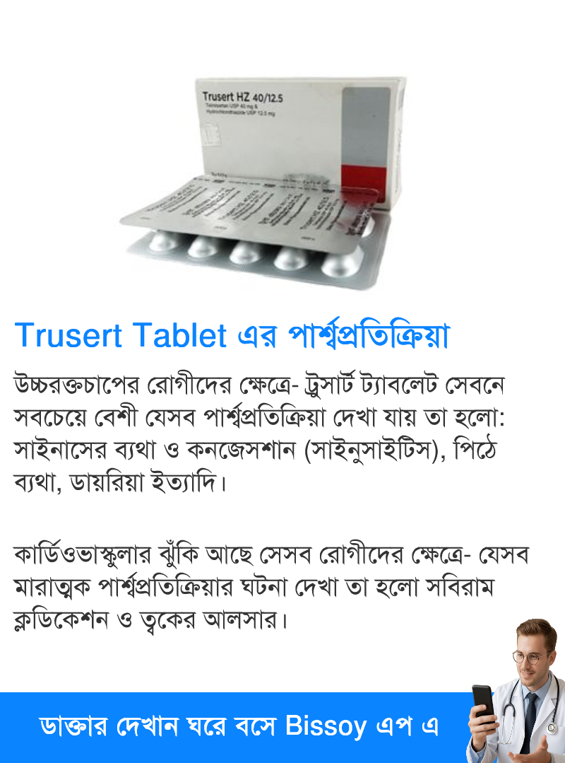 পার্শ্বপ্রতিক্রিয়া