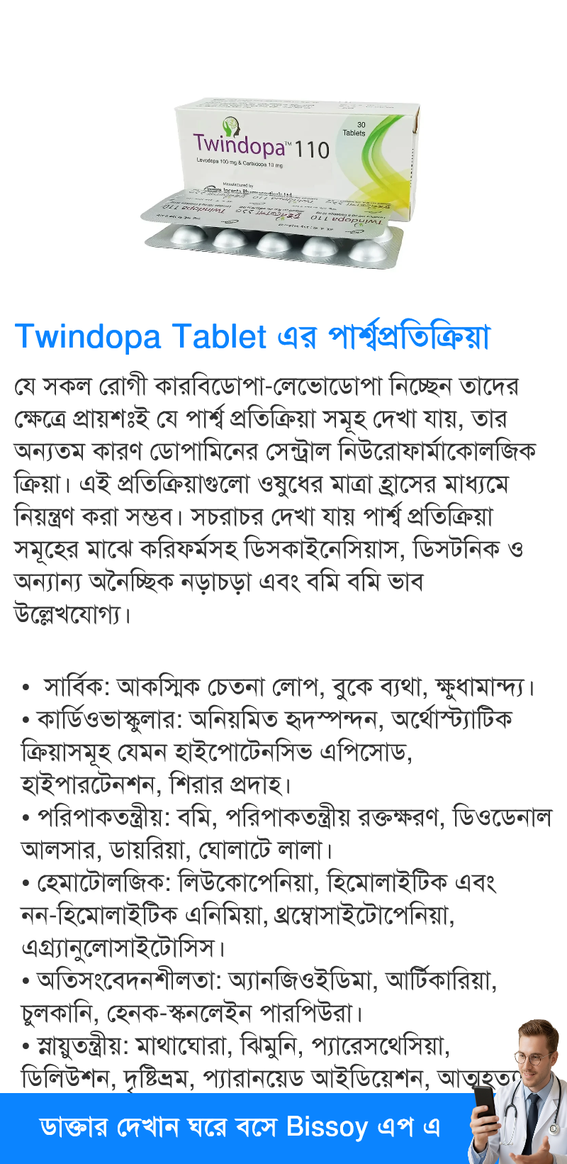 পার্শ্বপ্রতিক্রিয়া