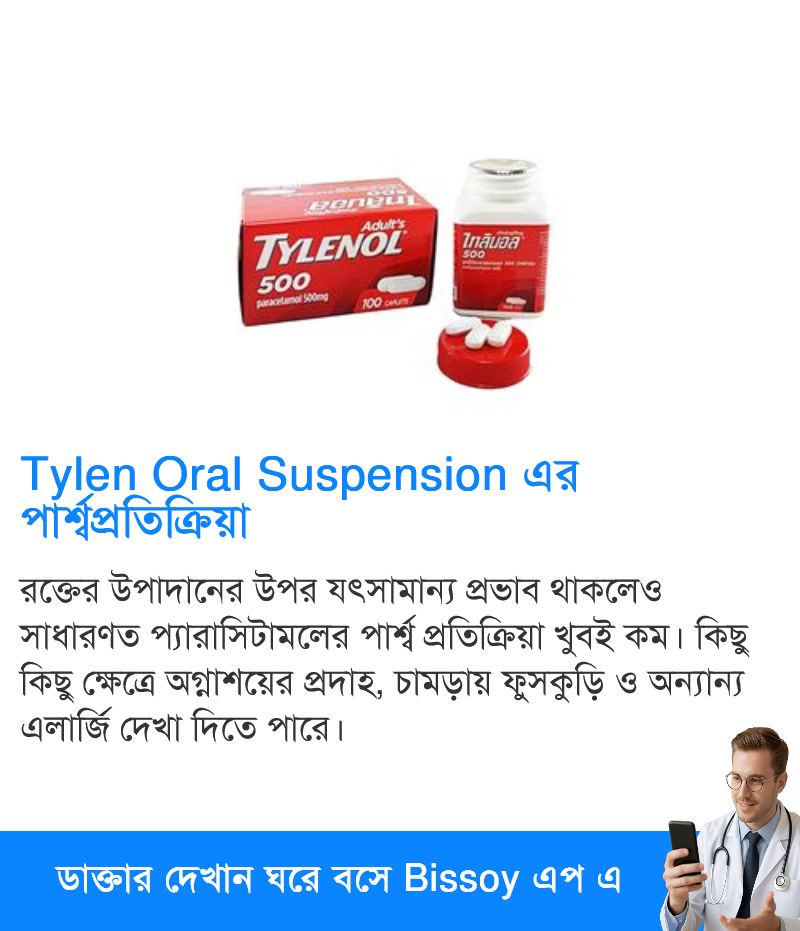 পার্শ্বপ্রতিক্রিয়া