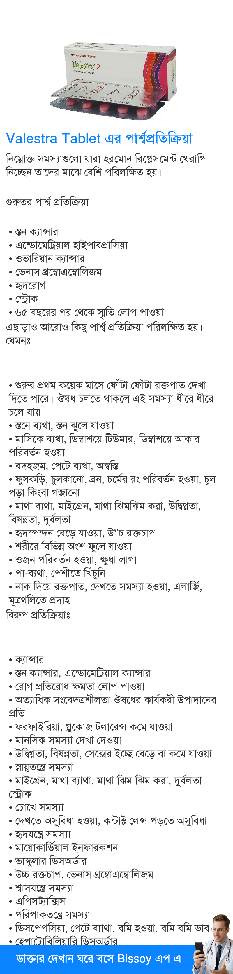 পার্শ্বপ্রতিক্রিয়া