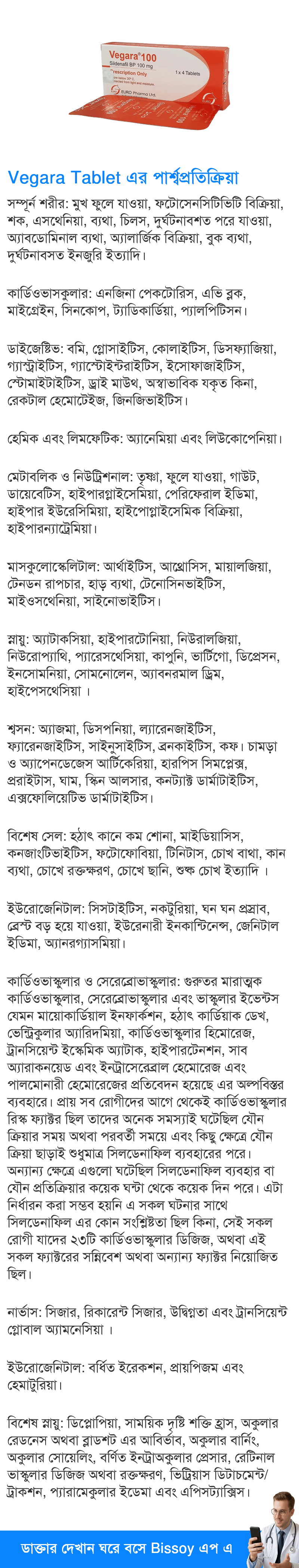 পার্শ্বপ্রতিক্রিয়া