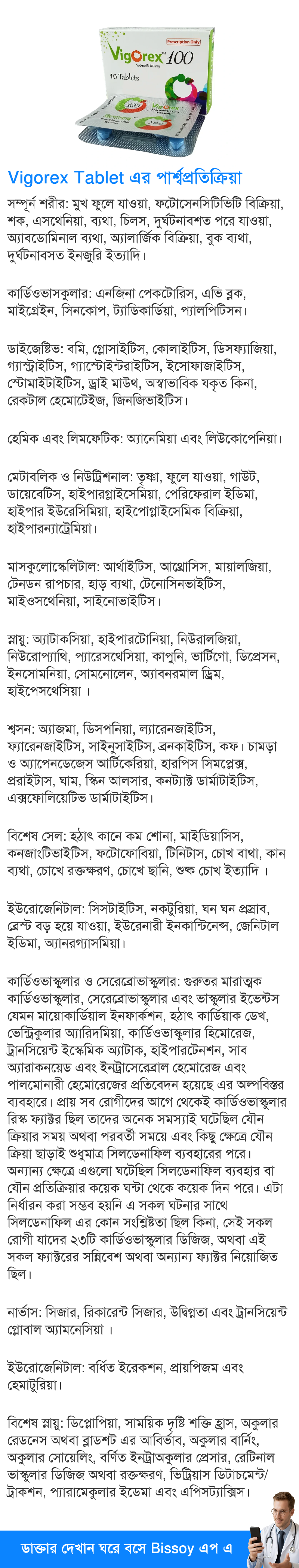 পার্শ্বপ্রতিক্রিয়া