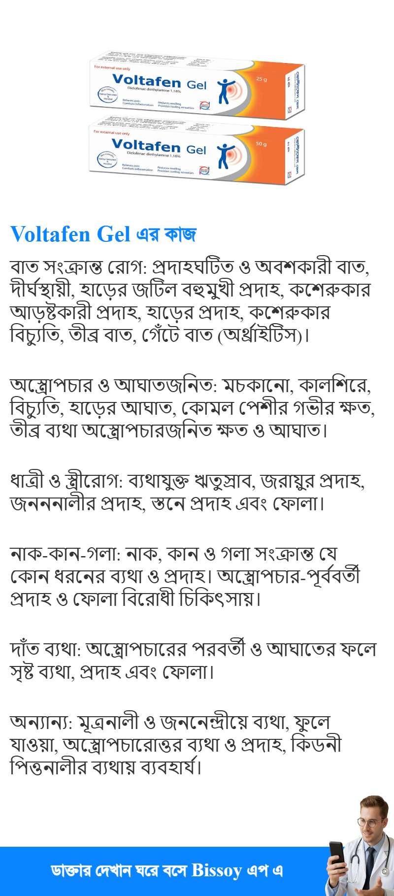 ব্যবহার